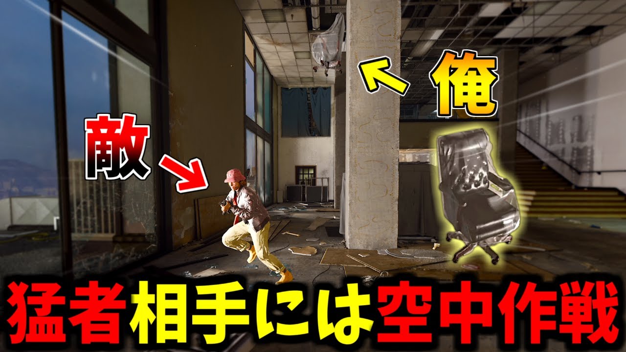 【Prop hunt】窓枠を利用して大ジャンプ！空中大作戦かくれんぼ