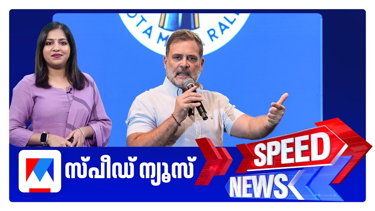 സ്പീഡ് ന്യൂസ് 9.30 PM, ജൂണ്&zwj; 17, 2026 | Speed News