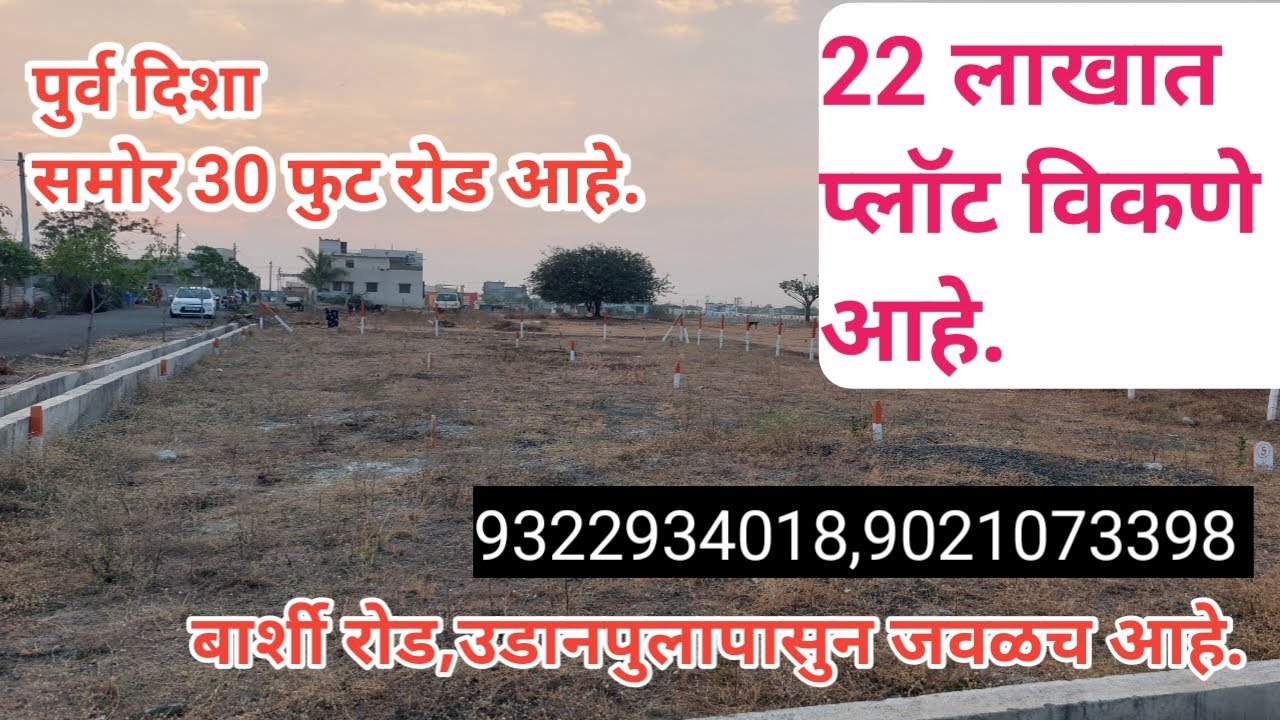 plot for sale #laturproperties #home #laturproperty #laturproperty #property