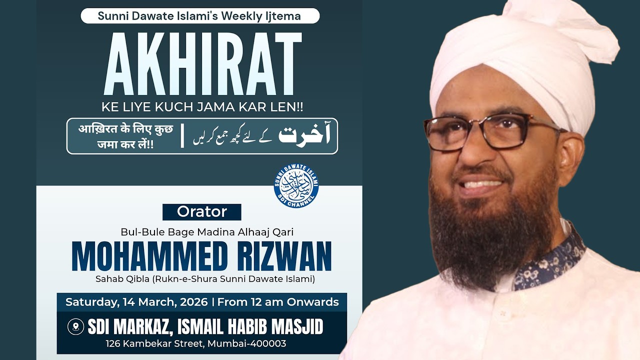 SDI Weekly Ijtema | 14 Mar 2026 | #sdichannel Live