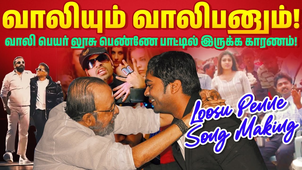Loosu Penne Song & Lyricist Simbu | STR Birthday Special | Vaali’s Wish & Unknown Stories! #vaali