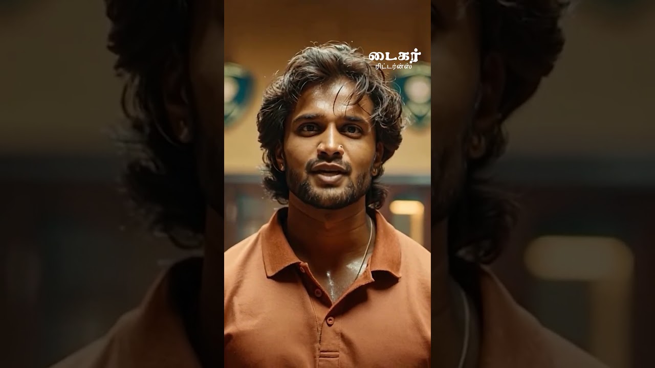 டைகர் ரிட்டர்ன்ஸ் | சந்தேகப் பார்வையும் மெல்லிய புன்னகையும்!