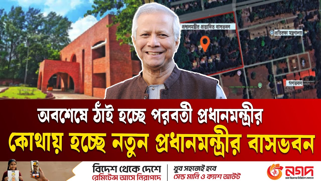 অবশেষে পরবর্তী প্রধানমন্ত্রীর বাসভবনের জায়গা চূড়ান্ত হলো | PM House | Ganabhaban | Ekushey TV