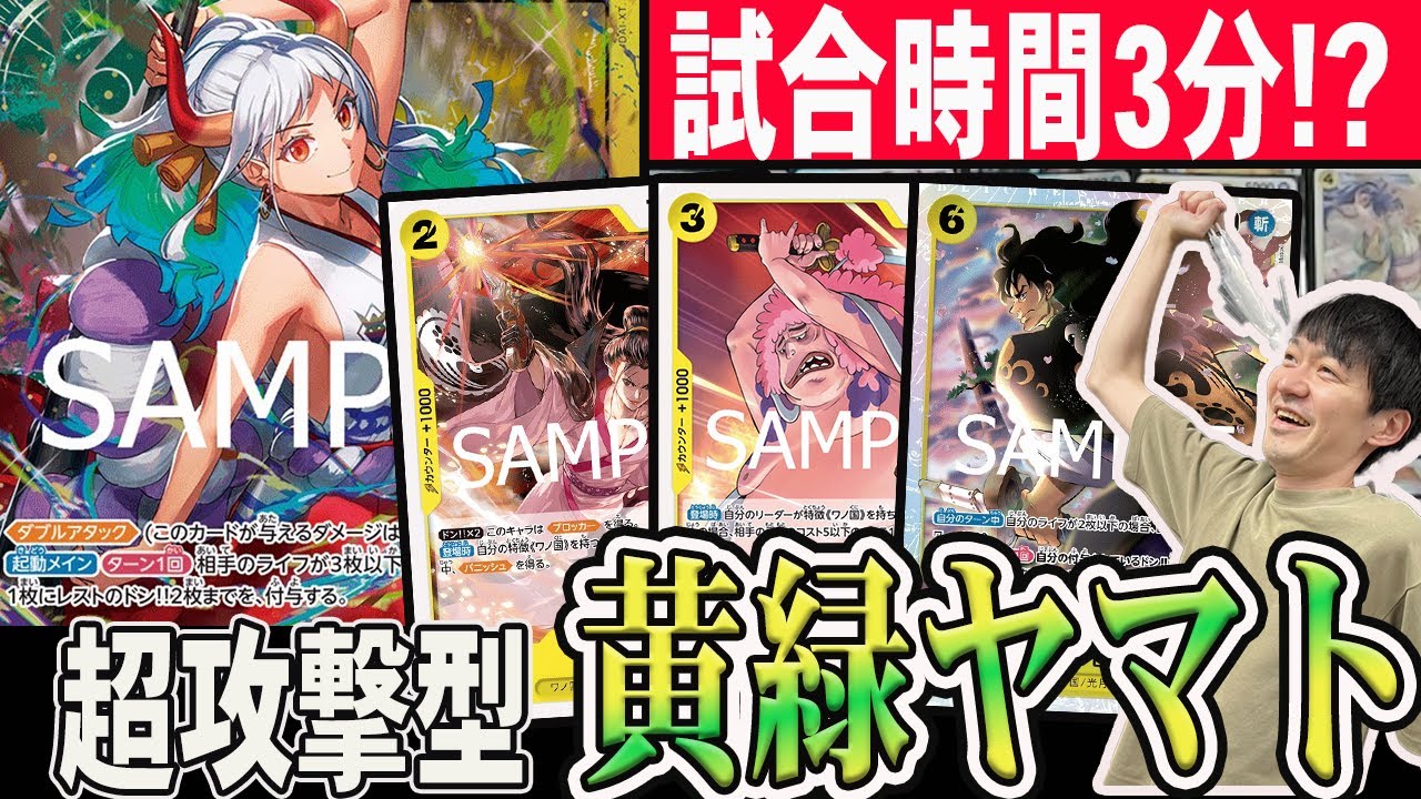 【超危険⚠️】新STでバグレベルに強化された”黄緑ヤマト”が環境デッキに３分で勝ててしまうと話題に…【ゴツゴツTV】【カップラーメンは２分で食べたい】