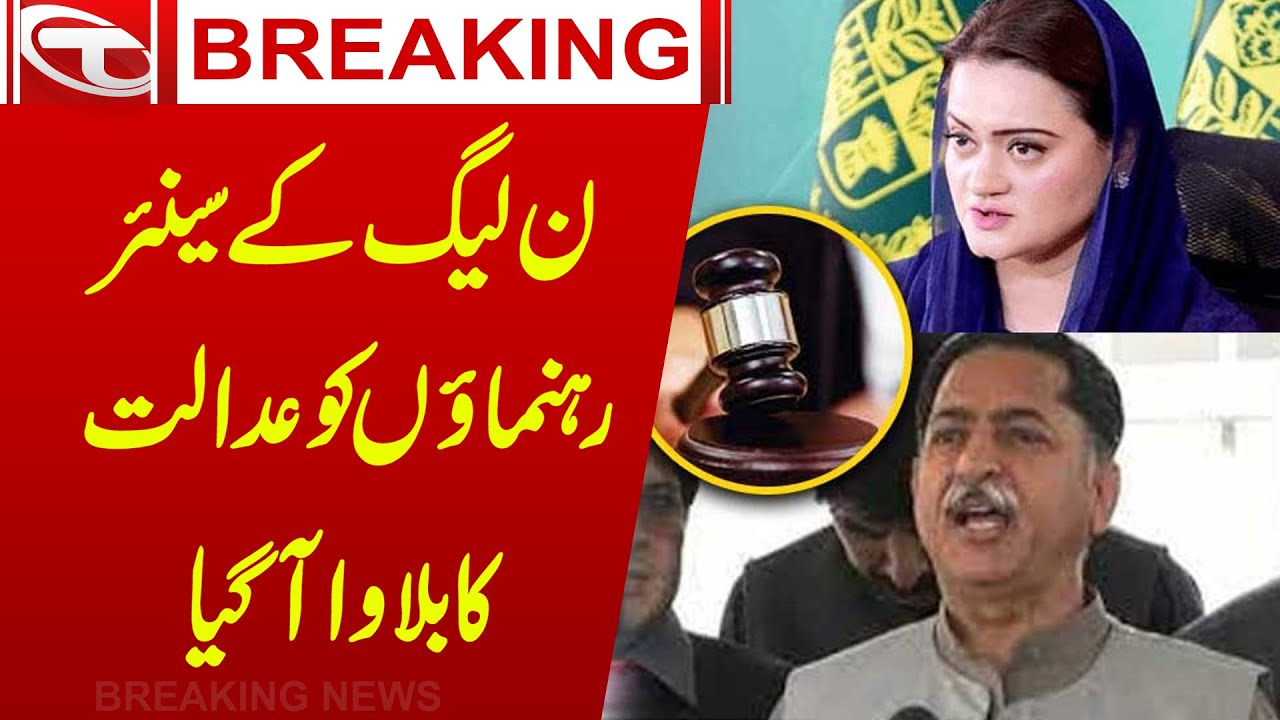 PMLN Leadership in Trouble | Court Big Order | Talon News