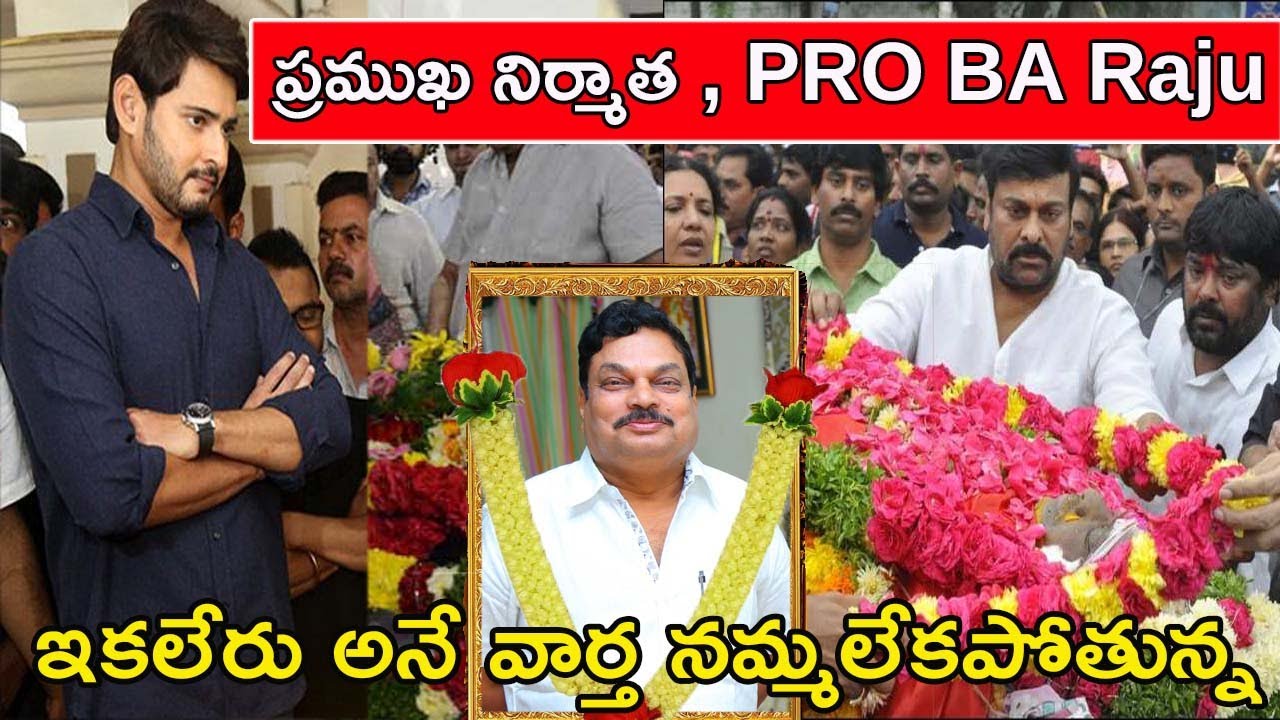 PRO BA Raju ఇకలేరు అనే వార్త నమ్మలేకపోతున్న Mahesh Babu | BA Raju | Chiranjeevi | Full Meals Media