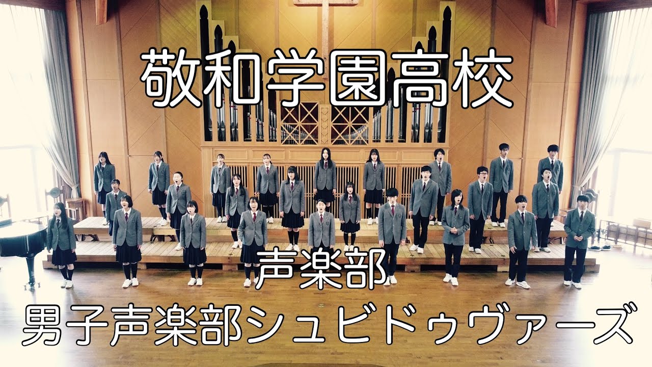 敬和学園高校2022年度新入生(55回生)の皆様へ