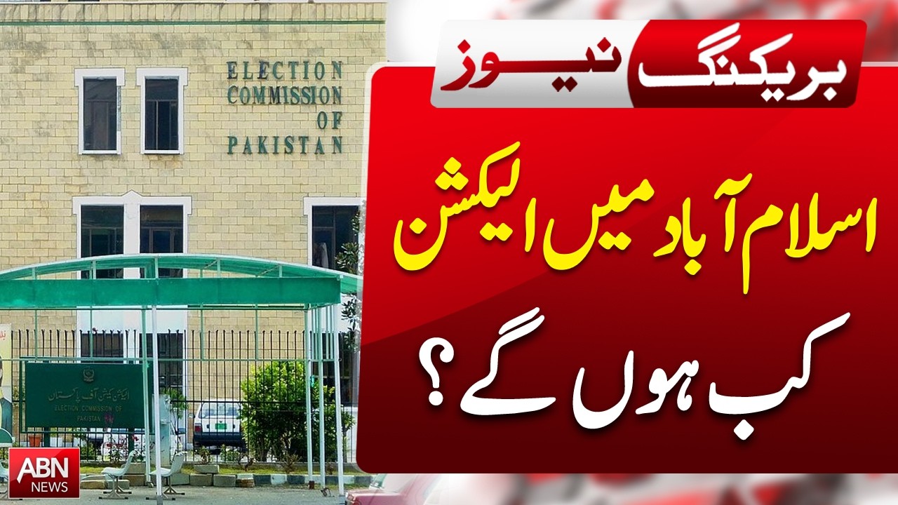 When Will Elections Be Held in Islamabad? | Latest Update | BREAKING NEWS | ABNNEWS |
