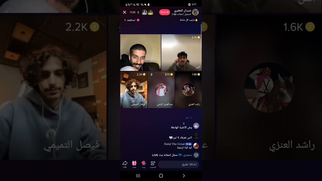 بث انس مع ضيدان وسلمان بن خالد وراشد والمشاهير ضحك وسواليف ( سلمان بن خالد يغني طلع صوته حلو 😍😍😍😍)