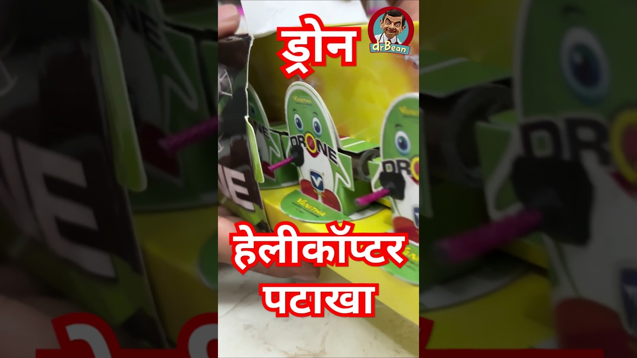 हेलीकॉप्टर पटाखा | #crackers #crackersvideo #pataka #patake #patakediwali #patkhekidukaan