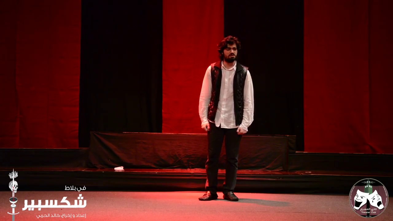 مسرحية في بلاط شكسبير | هاملت | نادي المسرح جامعة الملك عبد العزيز