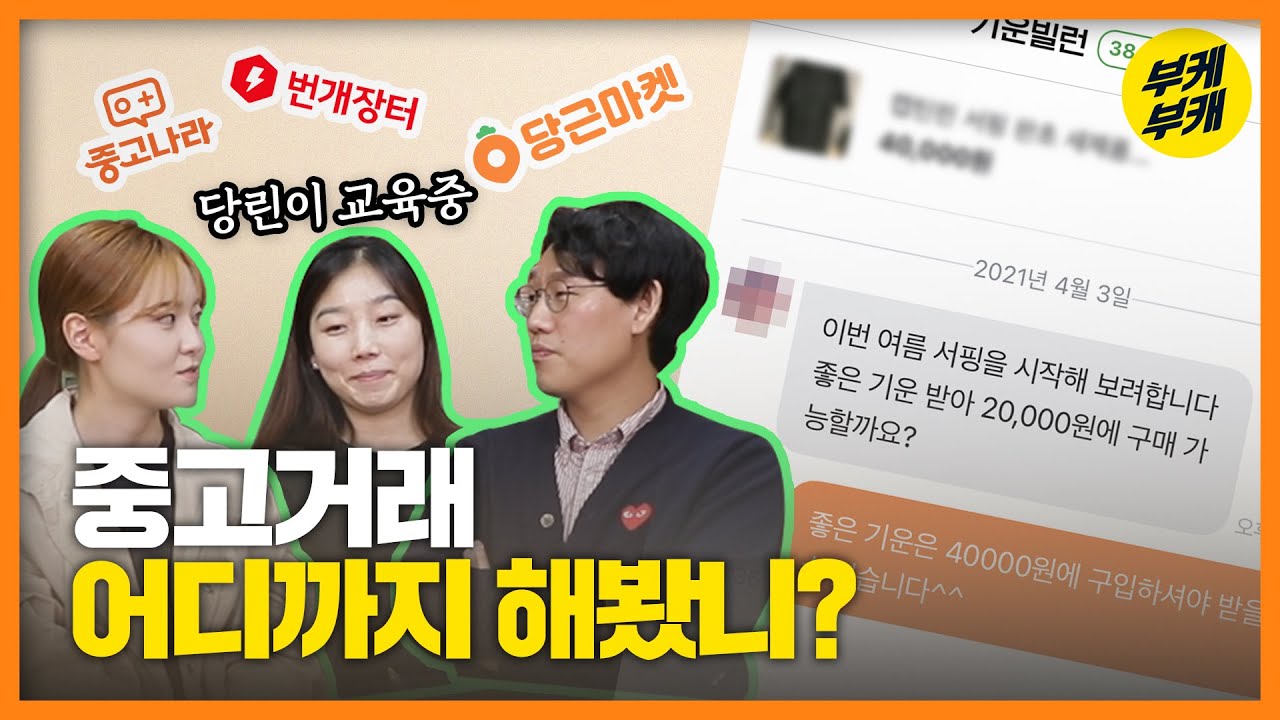 [티모티]EP.01│중고거래 초보 입문을 위한 썰명서 │중고나라│당근마켓│번개장터│