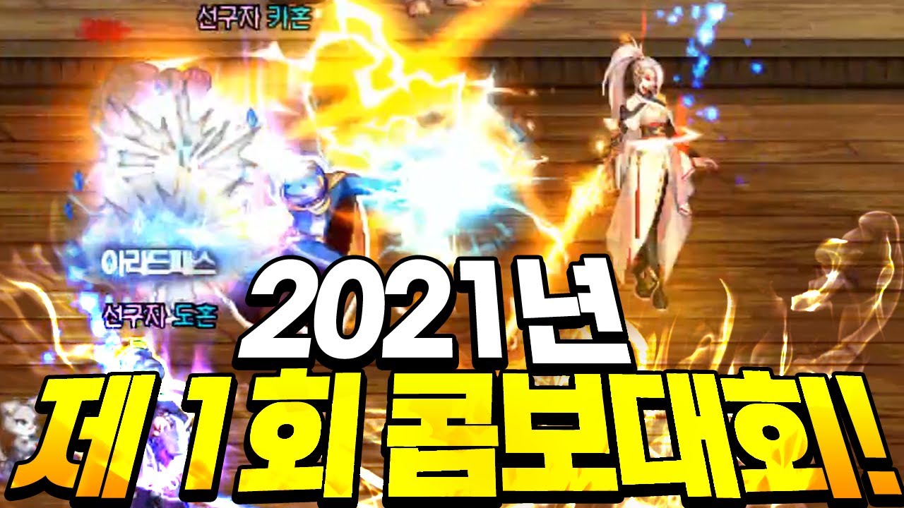 [던파] 2021년 제 1회 '3인 콤보대회' ! 과연 어느팀이 가장 화려하고 멋있게 콤보를 이었는가!?