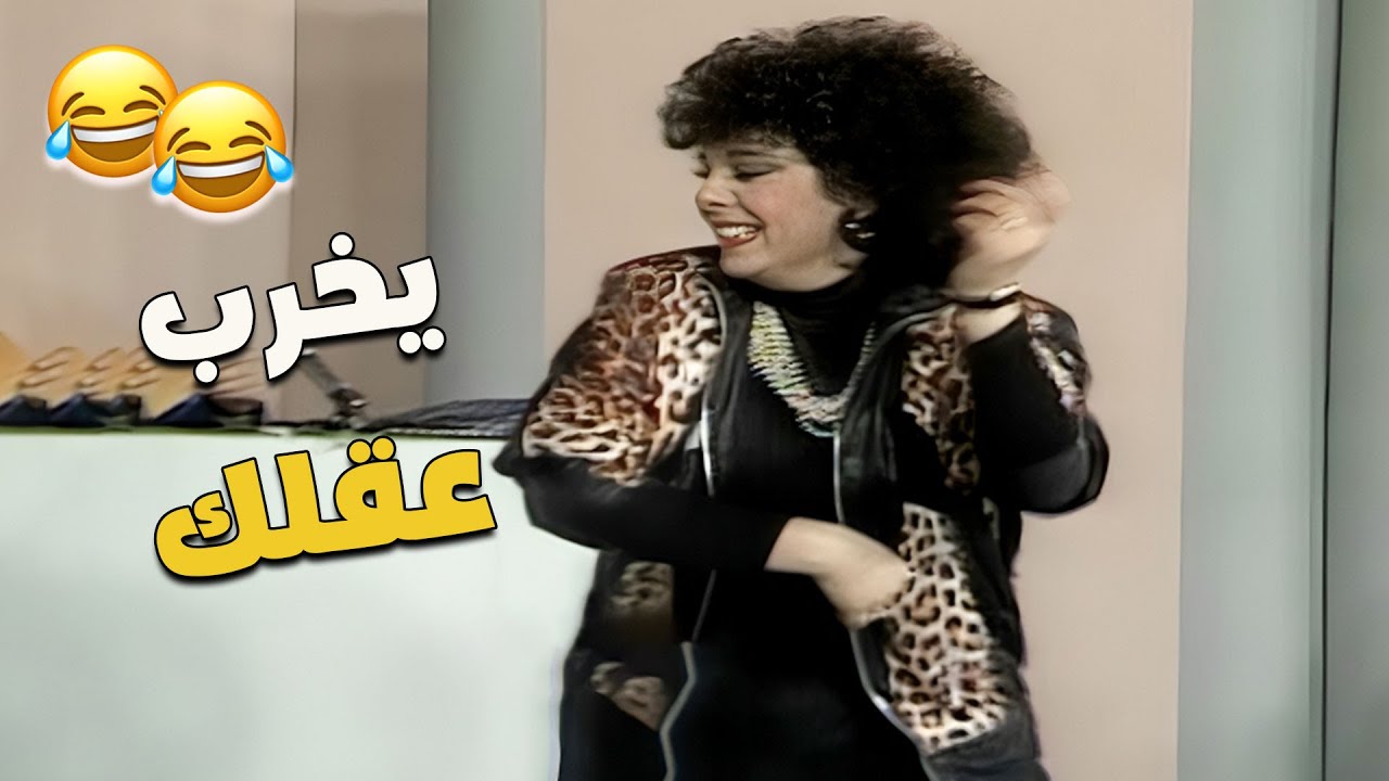 يا خرابي على حركات إسعاد يونس.. الست دي ملهاش حل يا جماعة! 😂