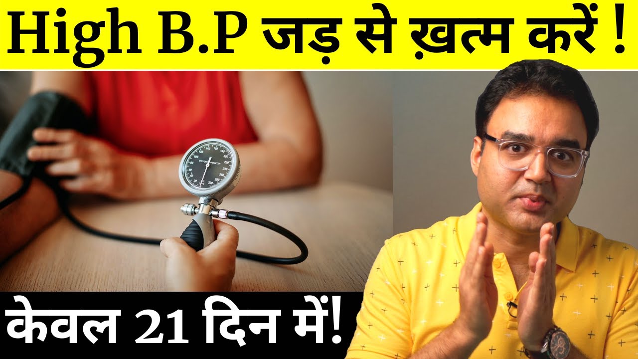 ये 3 चीज़ें करेंगी High BP को कम | High BP Control Home Remedies | हाई ब्लड प्रेशर का इलाज