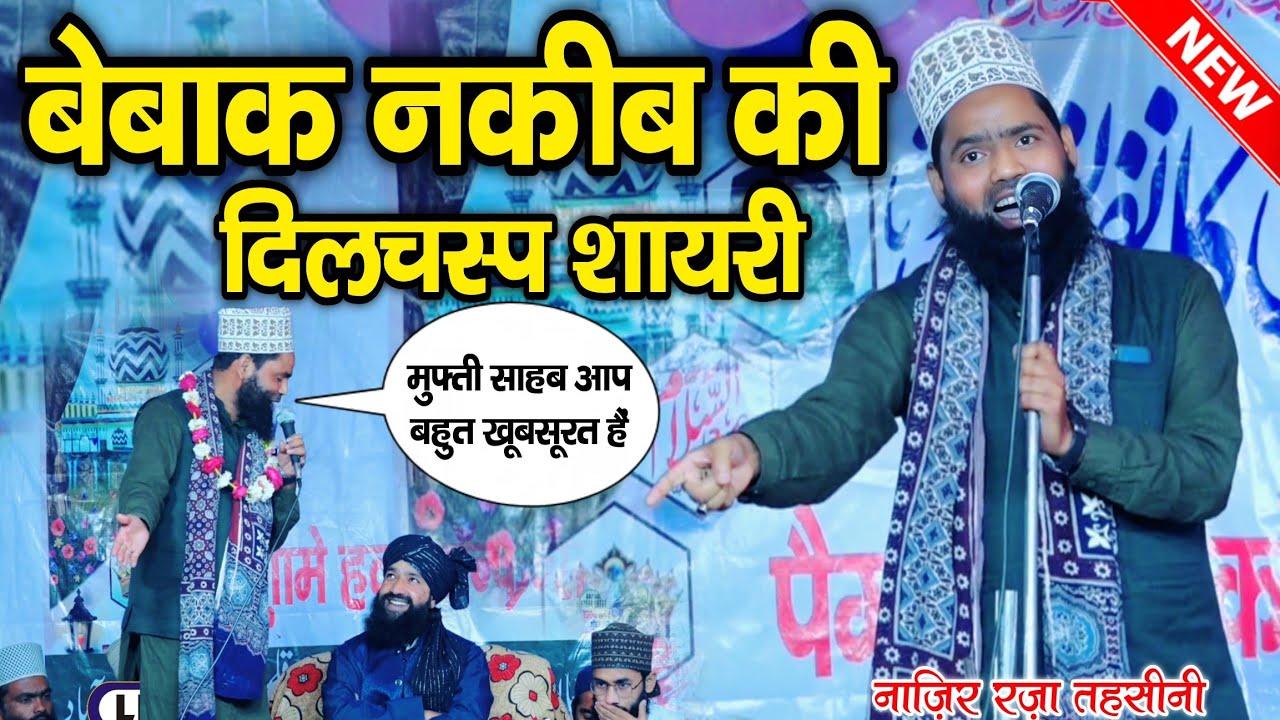 Nazir raza tehsini new Nizamat 2025 || बेबाक नक़ीब की दिलचस्प शायरी || By Nazir raza tehsini