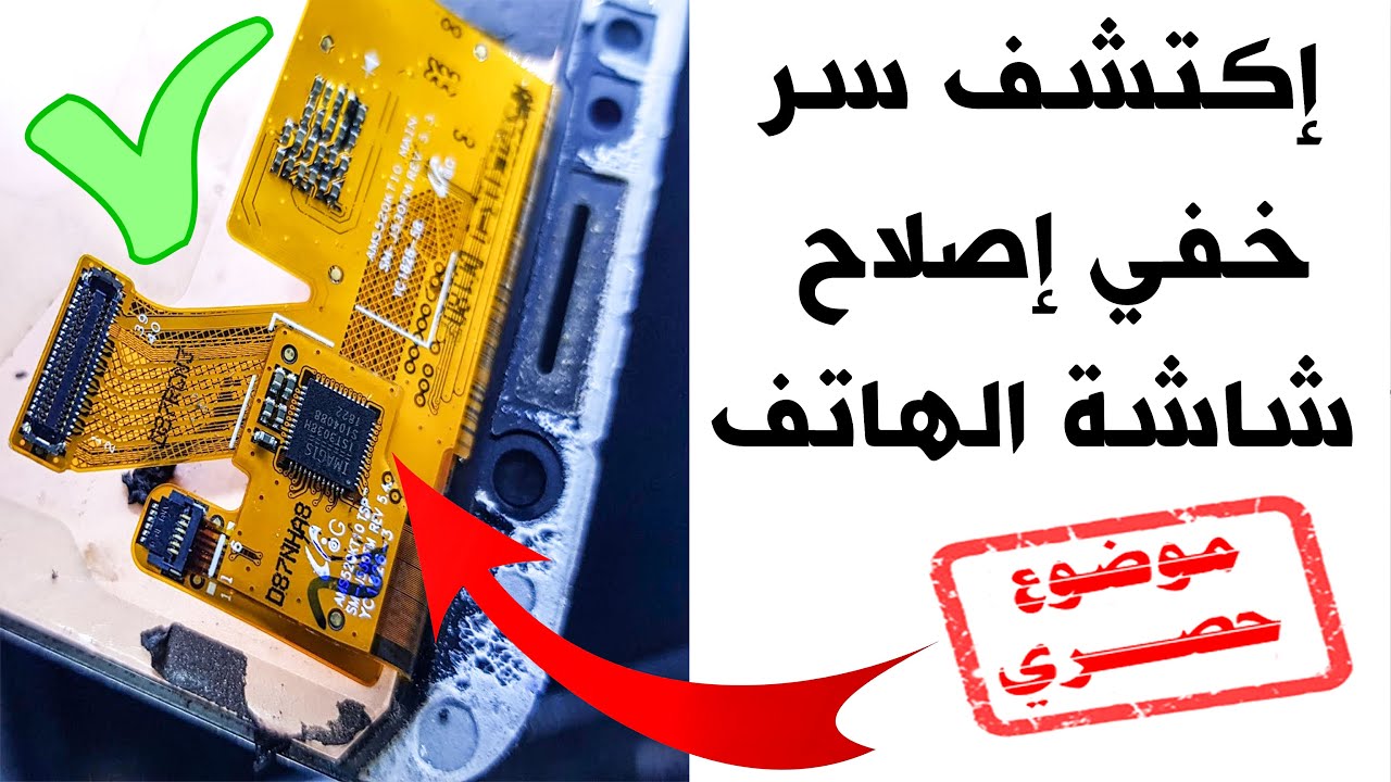 اكتشف سر خفي اصلاح شاشة الهاتف سامسونج repair touch screen samsung