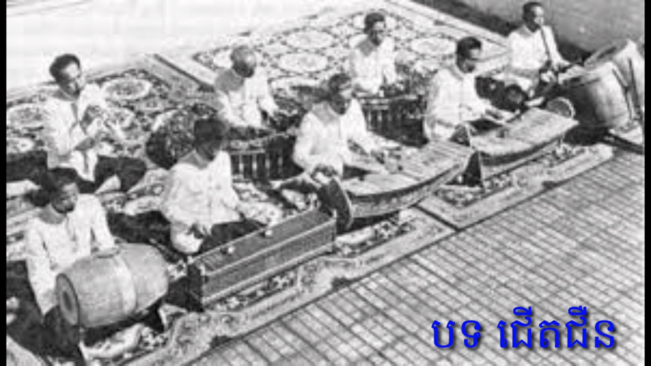 បទ ជើតជឺន