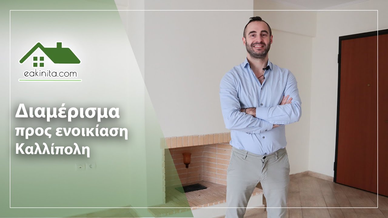 1645708. Ενοικιάζεται Διαμέρισμα 96 τ.μ. 4ου ορόφου στην περιοχή Καλλίπολη του Πειραιά.