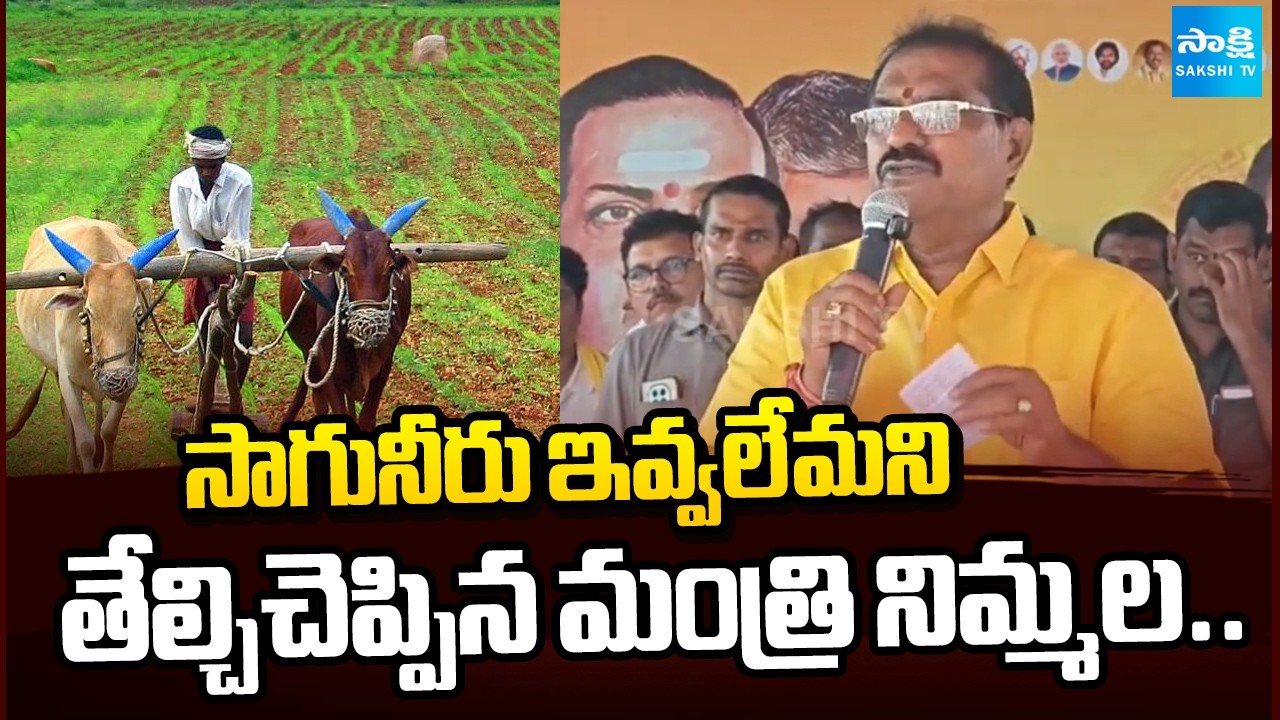 Minister Nimmala Ramanaidu Big Shock To Farmers | Irrigation Water | Sakshi Tv