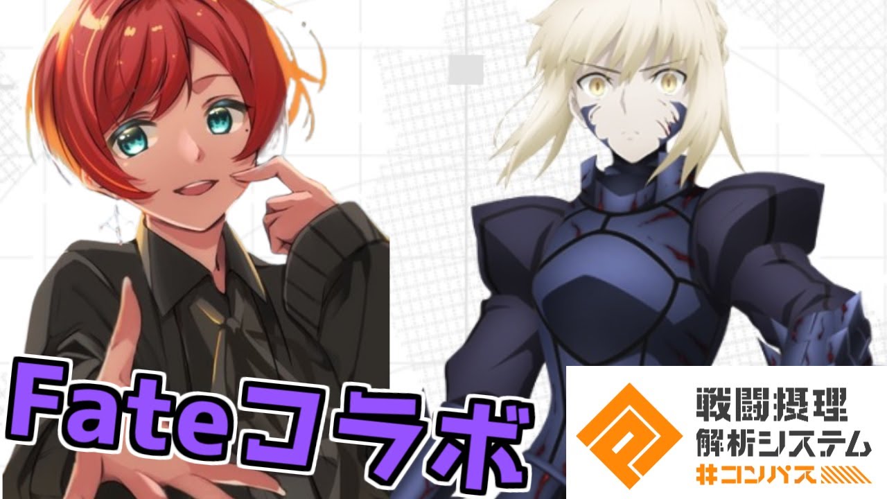 【#コンパス】Fate復刻きちゃーーー！！！！