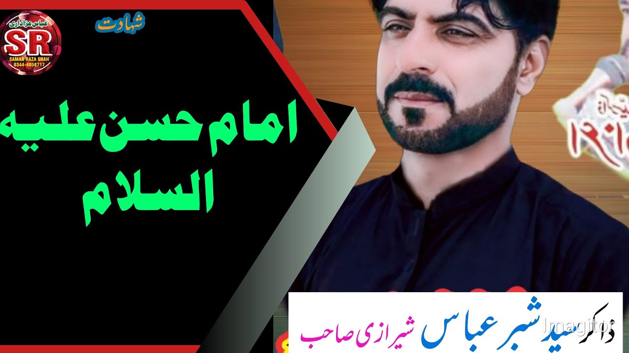 29 صفر المظفر ذاکر شبر عباس شیرازی بامقام چک نمبر 663/4 گ ب اڈا بڈھن موڑ پیر محل abbas azadari s r 