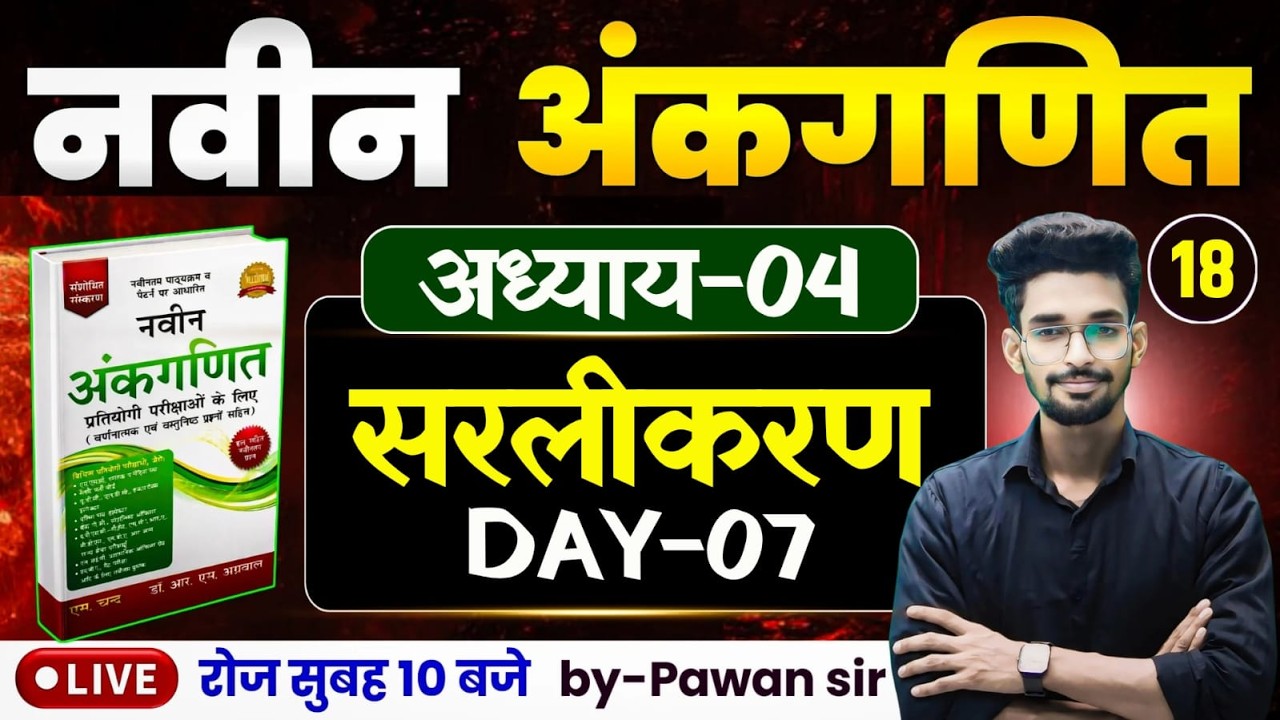 DAY-20 || नवीन अंकगणित का शून्य से निचोड़-07 || दशमलव भिन्न अध्याय-04 || गधा को भी पूरा समझ आयेगा