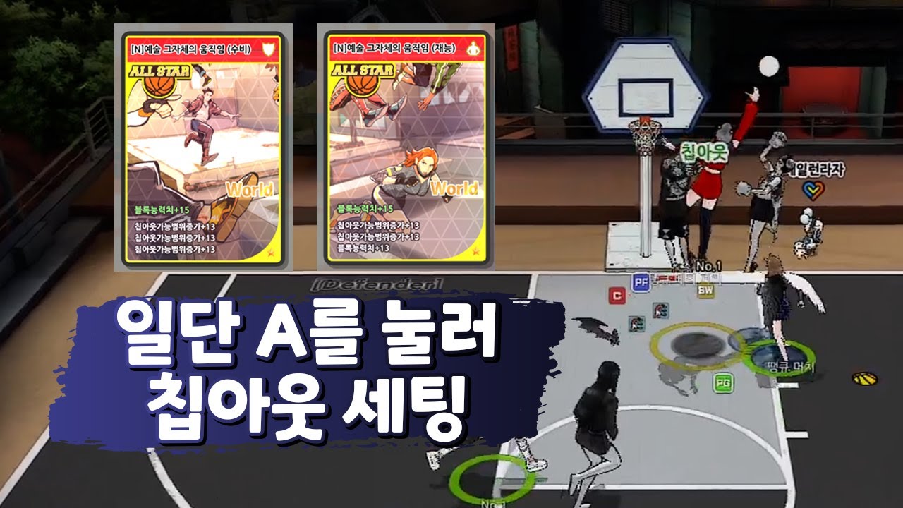 [프리스타일2 플레이] 점프볼은 당신의 것이오