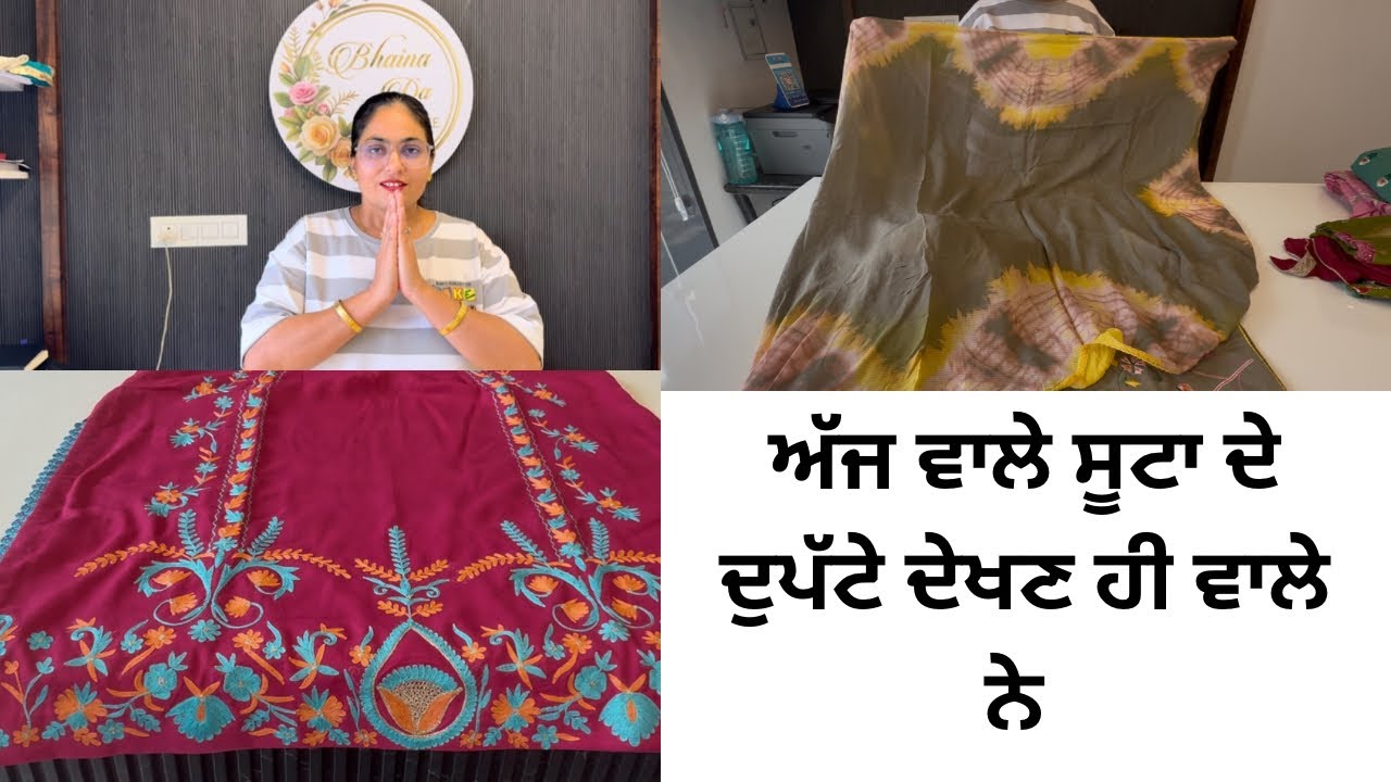 ਅੱਜ ਵਾਲੇ ਸੂਟ ਤਾ ਸੂਟ ਦੁਪੱਟੇ ਦੇਖਕੇ ਤੁਹਾਡਾ ਦਿਲ ਖੁਸ ਹੋ ਜਾਵੇਗਾ boutique style suit ||by BhainaDaBoutique￼