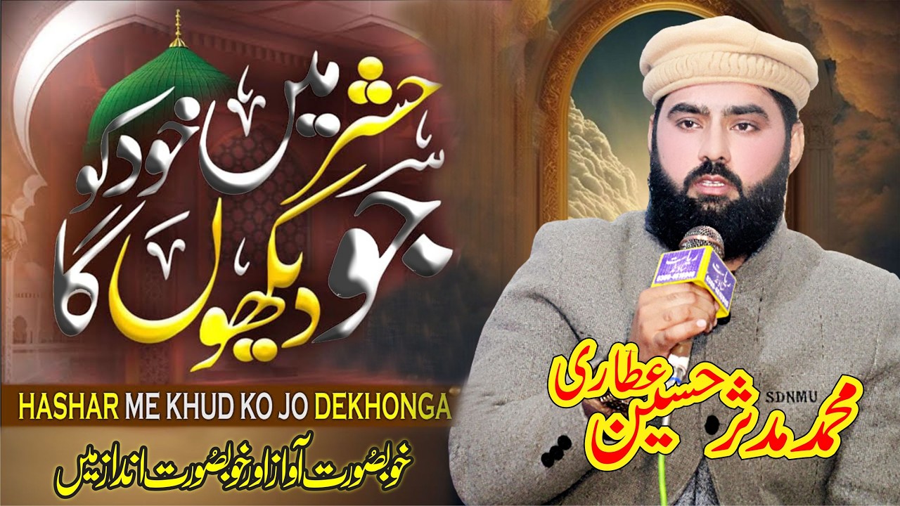 Hashar me kudh ko ju dehko ga  New Naat 2026 By Muhammad  Mudassir Hussain Attari