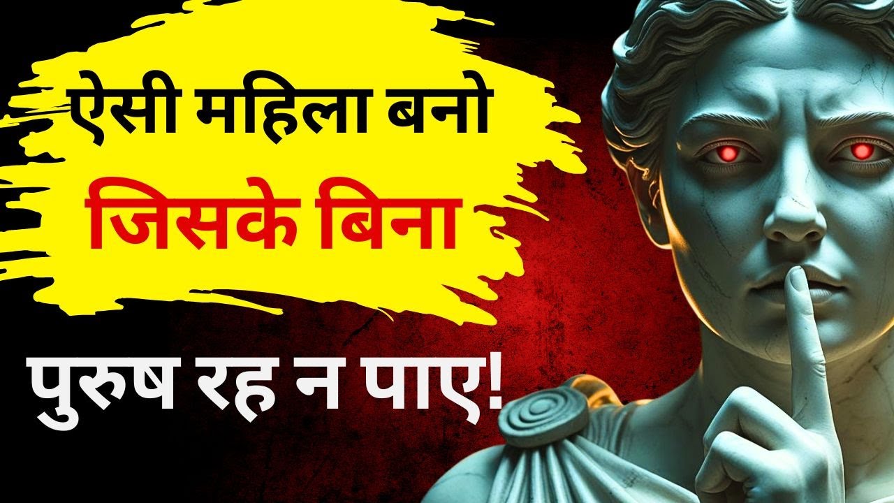 ऐसी महिला बनो जिसे कोई छोड़े नहीं पाए |  Be Irresistible to Him