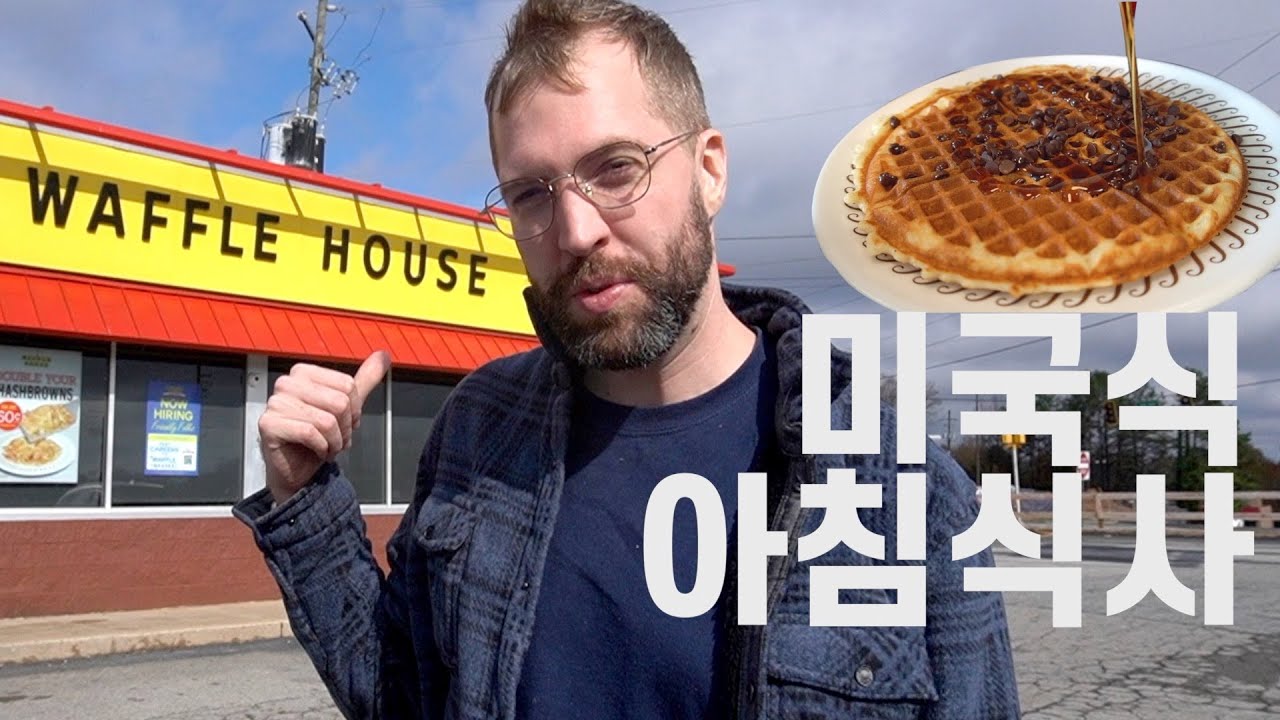 미국 갔을때 내가 해장하는 법