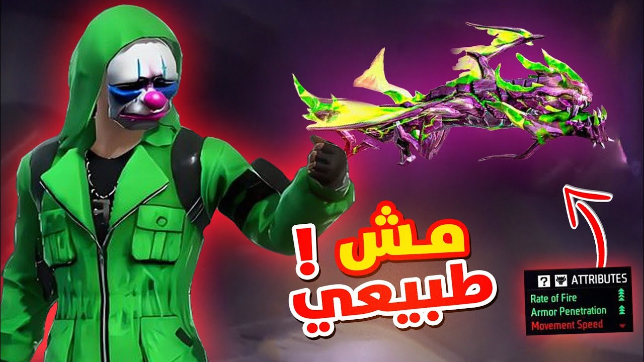 فري فاير حرقت ايفو الشدقن الطويل 😱🔥لان تصدق قوته