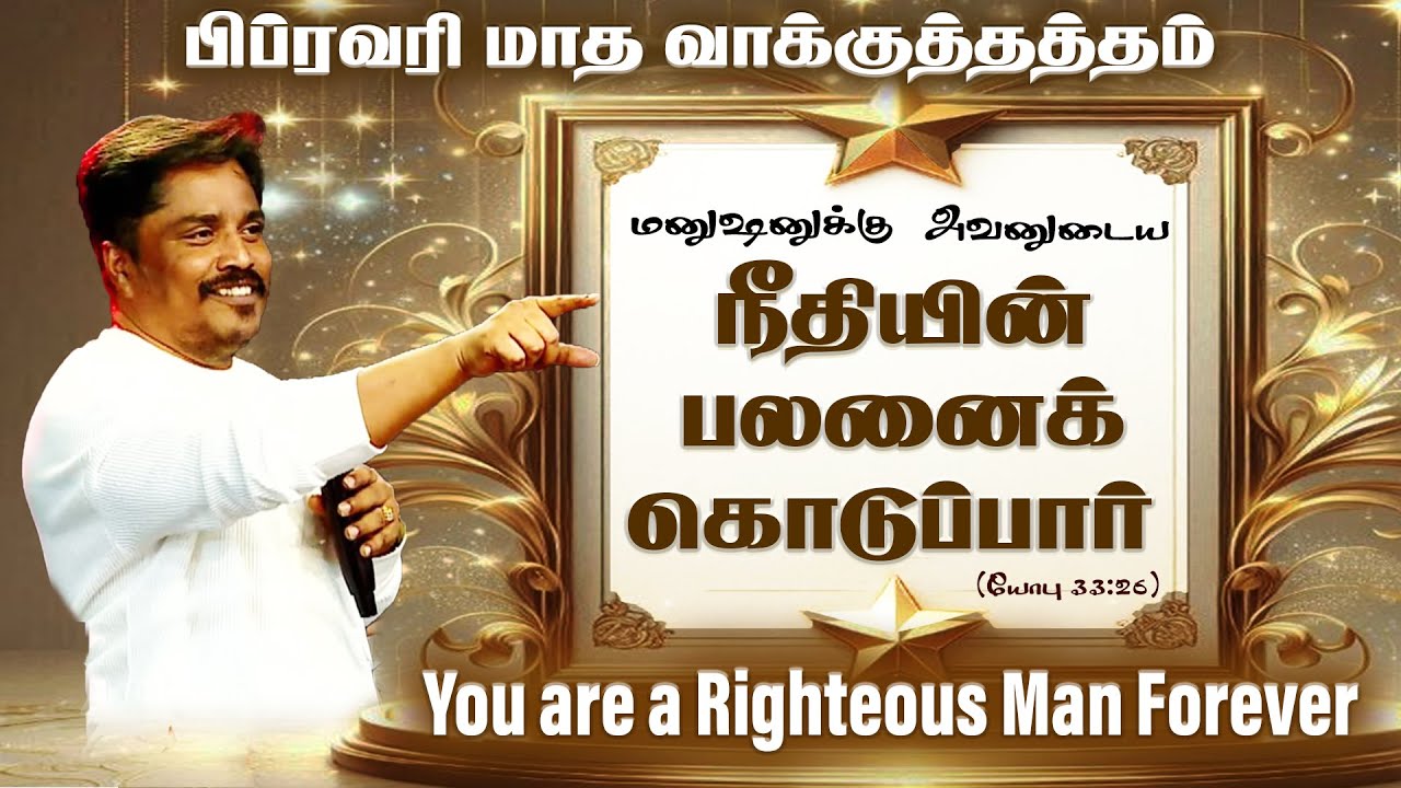 பிப்ரவரி மாத வாக்குத்தத்தம் 