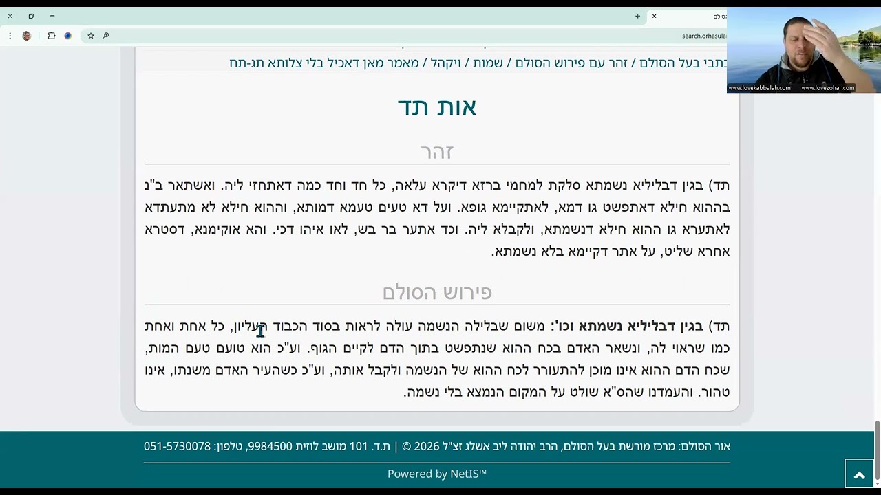 לימוד זוהר, ויקהל, כח האכילה