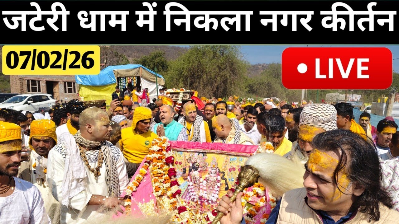 जटेरी धाम में संतो ने निकाला भव्य नगर कीर्तन | Indresh Ji Maharaj Bhagwat Katha Jateri Dham Deeg Raj