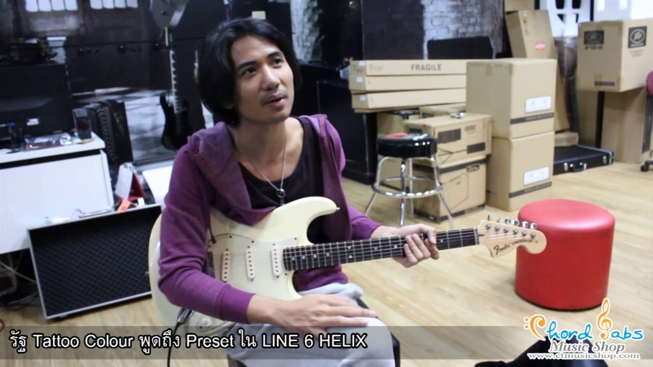 รัฐ Tattoo Colour กับการปรับ LINE 6 Helix ที่ CT Music Shop ครับ
