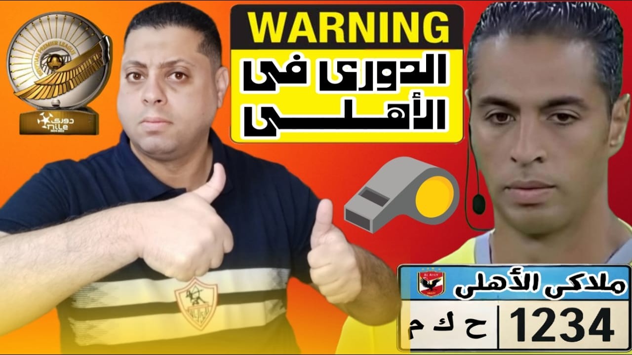 تحرك عاجل من الزمالك بعد تسريب فضـ ـيحة الأهلى وحكامه😱| إخطار المحكمه الدوليه بسحب الدورى من الأهلى