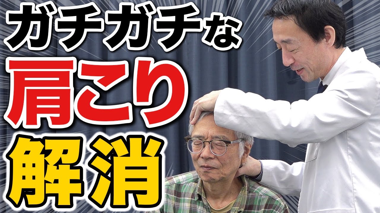 長年悩まされる肩こり・めまい、実は腰が原因!！？緩消法の施術を受けると...