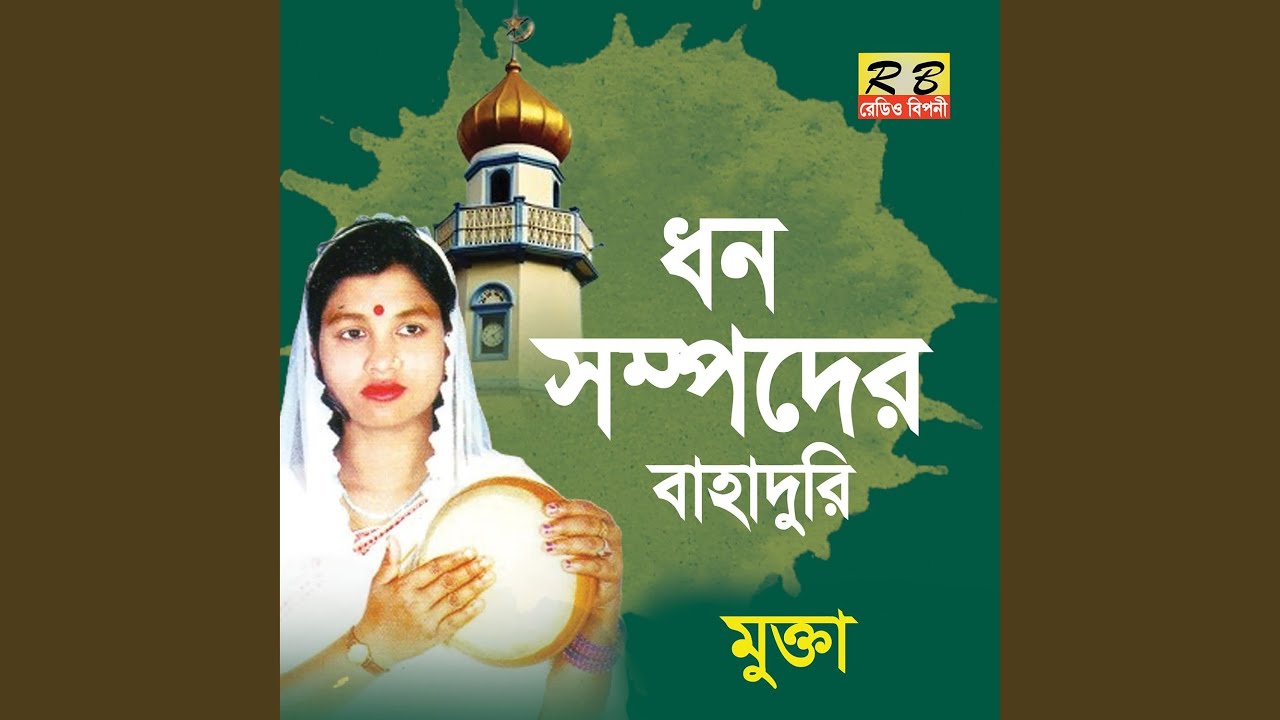 Dhon Sompoder Bahaduri