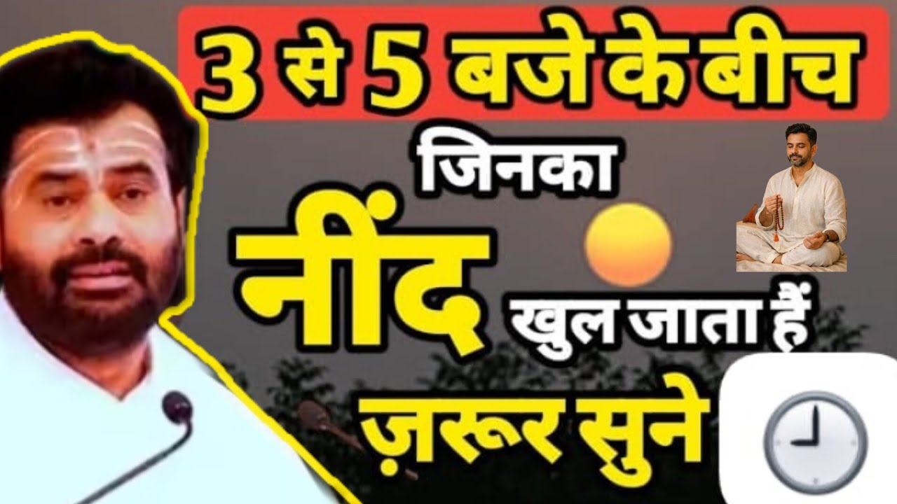 3 से 5 बजे जिसका नींद खुल जाता है उसको मिलेगा दिव्य संकेत🤓/ shiv mahapuran Katha @giribapuofficial 
