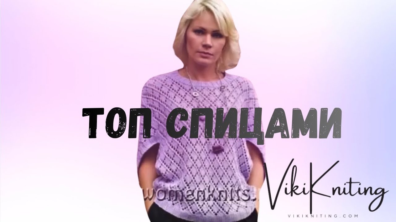 Летний топ спицами: просто, быстро, красиво ✨