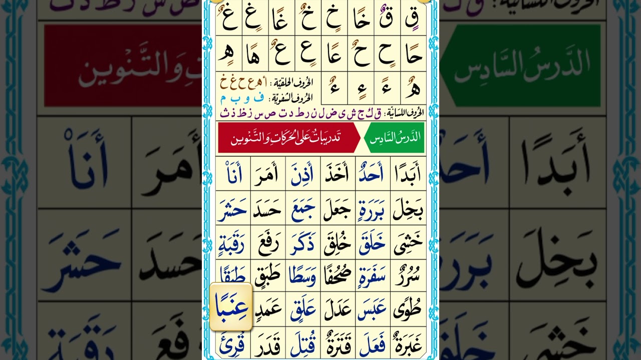 Nurania Lesson 6