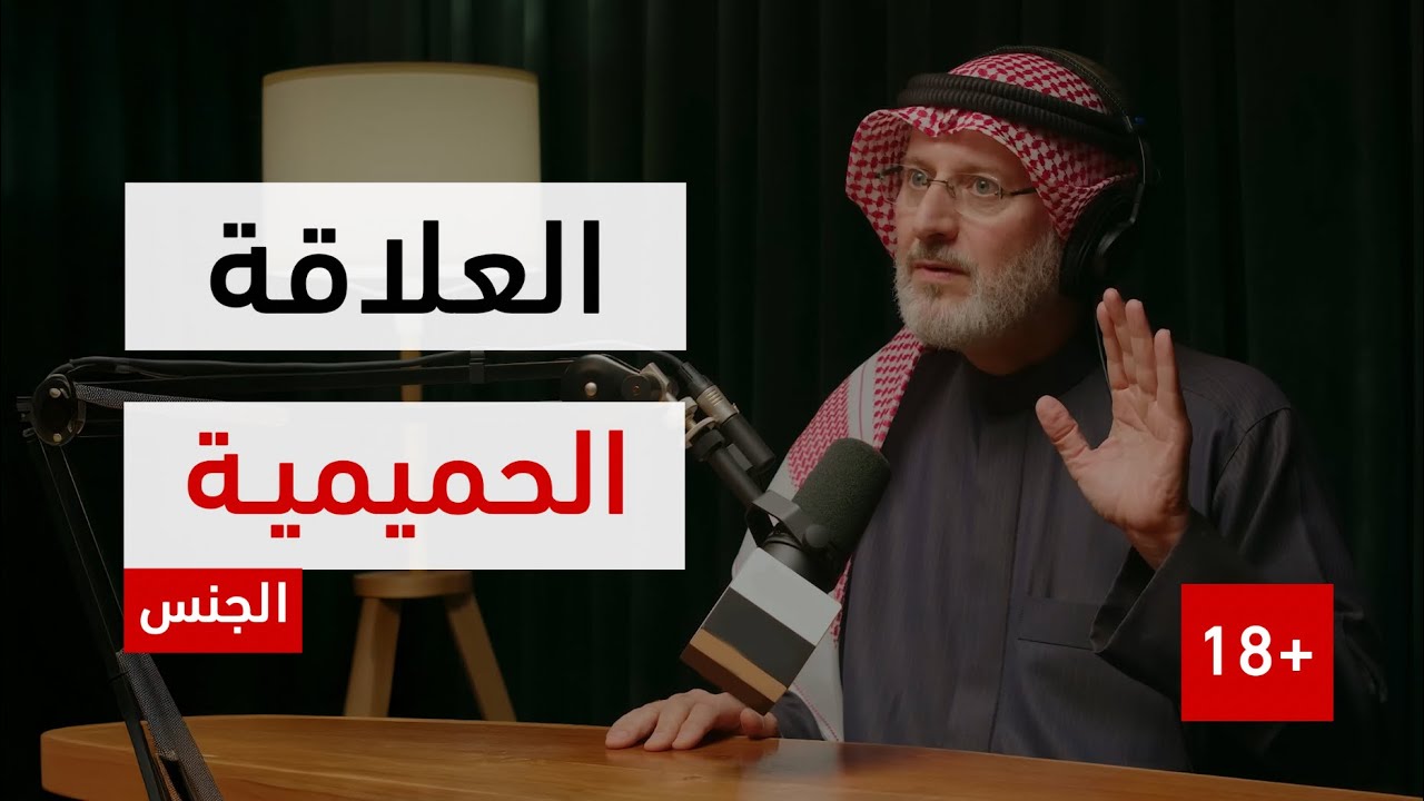 أسرار العلاقة الحميمية عند الرجل وحل مشكلة سرعة القذف!