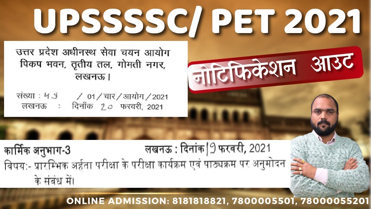 UP Pet notification 2021, upsssc latest news, upsssc pet exam syllabus, UP PET 20121