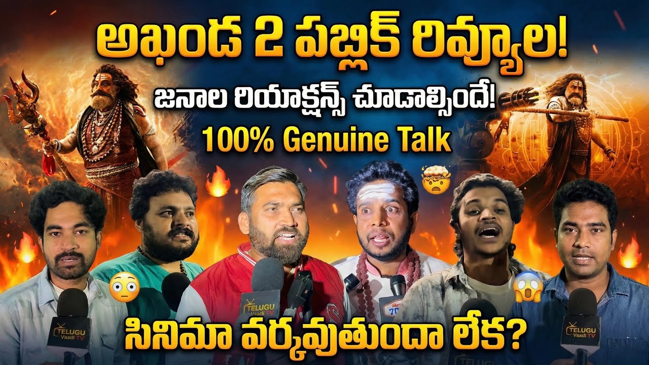 Akhanda 2 Genuine Public Talk | Review & Real Audience Reaction | Balakrishna | Telugu Vaadi TV