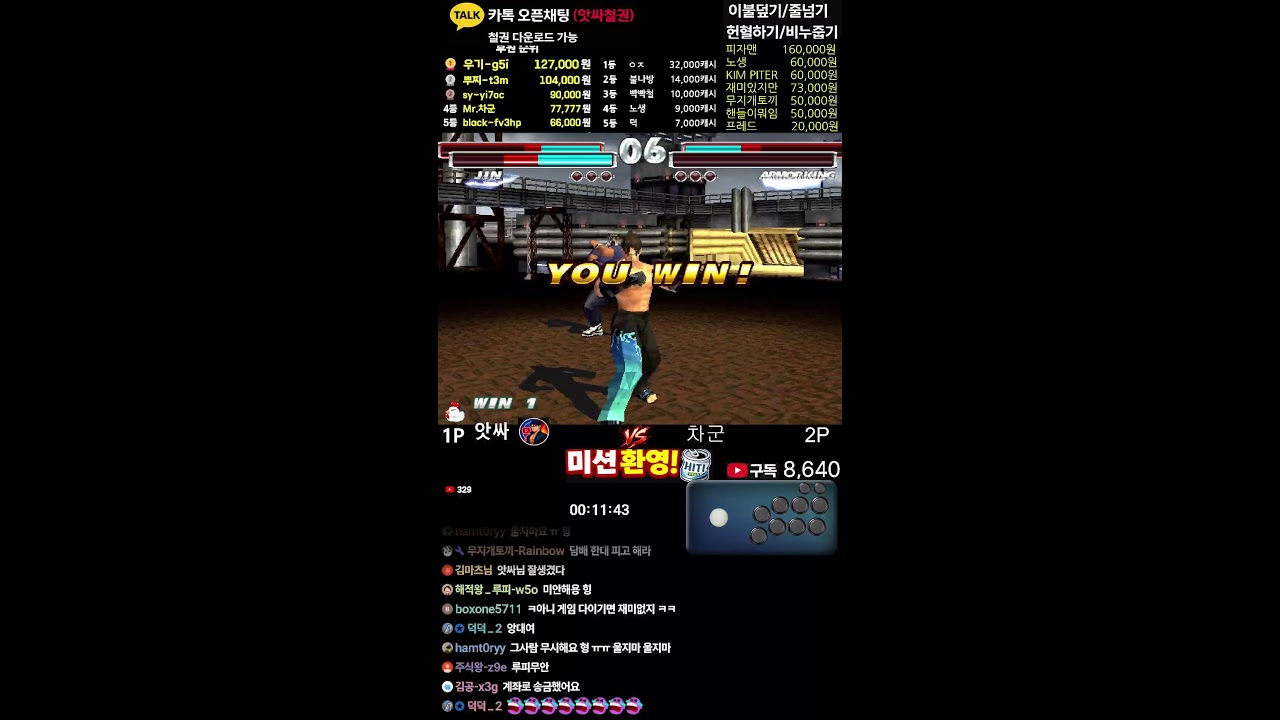 앗싸철권 TEKKEN 라이브방송0220