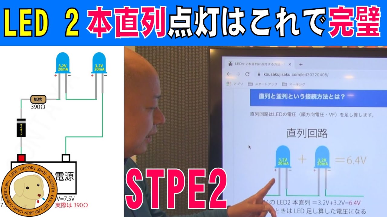 LEDを２本直列に点灯する方法・12V及び14 4V車両用回路STEP2