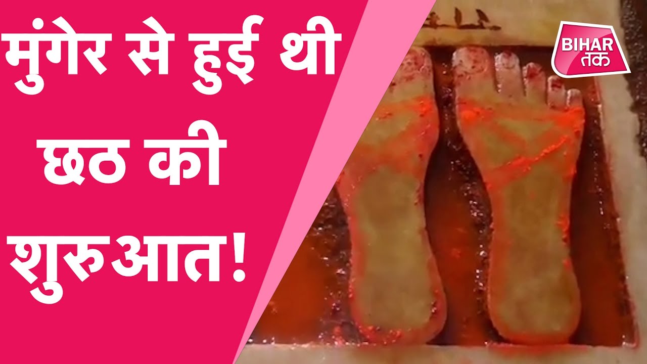 Chhath Puja की शुरुआत कहां से हुई थी, किसने की थी सबसे पहले, देखिए ये Report| Bihar Tak