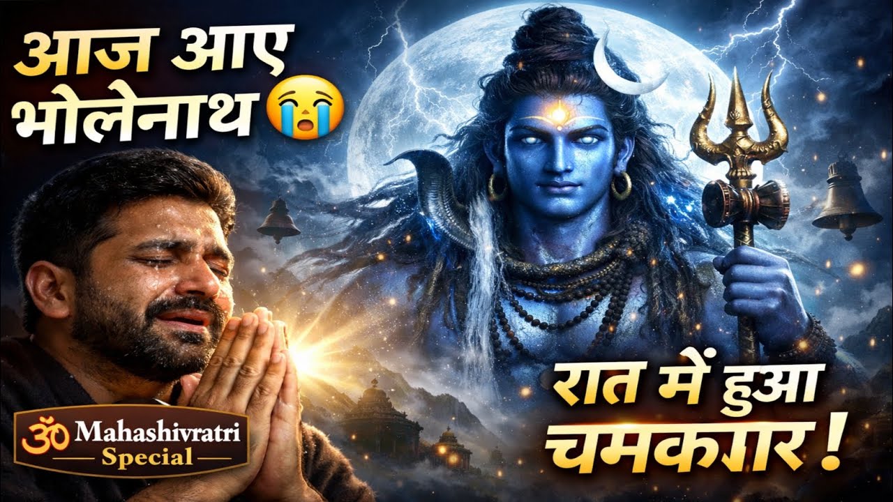 इस भजन को सुनते ही मनोकामना पूरी |Shivratri song|shivratri song hindi ShivRatri Bhajan | Shiv Ratri 
